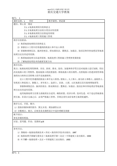 地基处理技术教案
