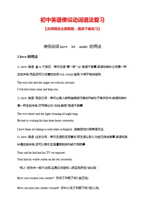 初中英语使役动词语法复习及50道练习题(附答案)
