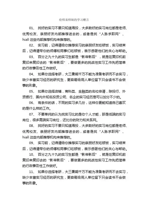 给师弟师妹的学习赠言