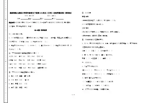 最新部编人教版小学四年级语文下册第1-2单元(月考)名校押题试卷(附答案)