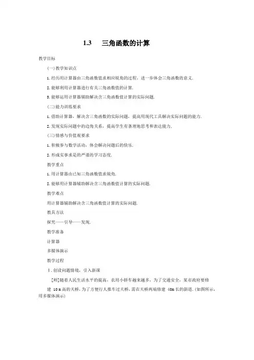 1.3        三角函数的计算