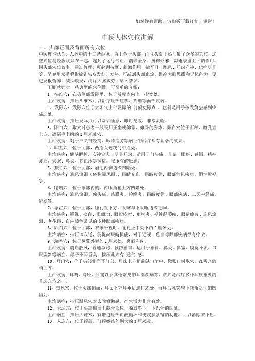 中医人体穴位讲解