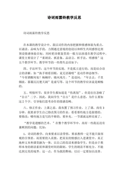诗词雨霖铃教学反思
