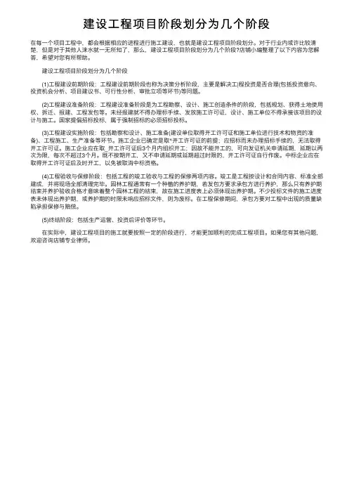 建设工程项目阶段划分为几个阶段