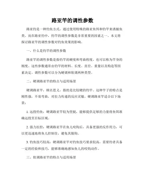路亚竿的调性参数