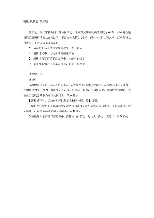 蹦极 机械能 微解题