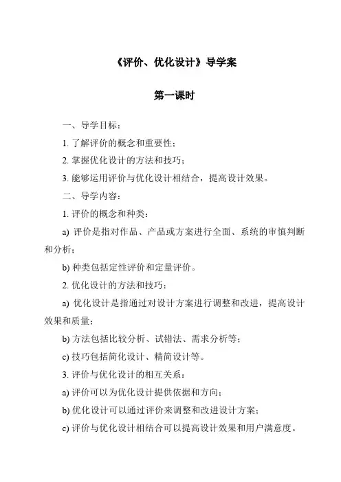 《评价、优化设计导学案-2023-2024学年高中通用技术地质版》
