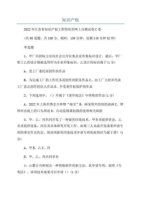 知识产权_精品文档