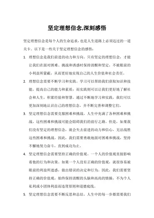 坚定理想信念,深刻感悟