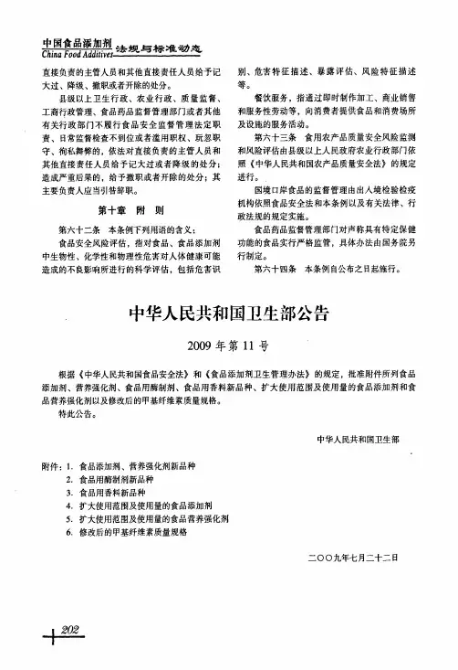 中华人民共和国卫生部公告2009年第11号