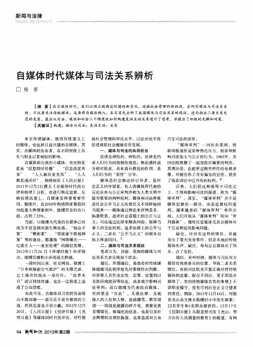 自媒体时代媒体与司法关系辨析