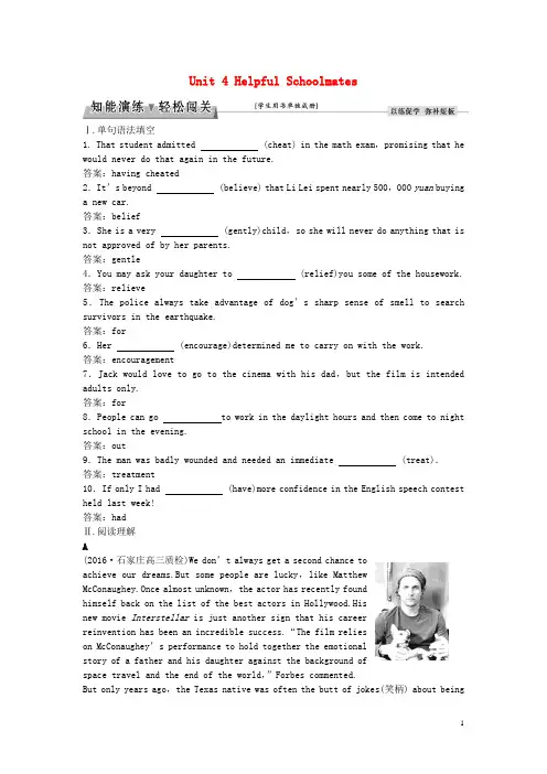 优化方案高考英语总复习 第1部分 基础考点聚焦 Unit 4 Helpful Schoolmates