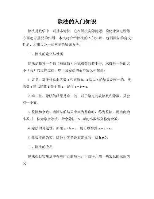 除法的入门知识