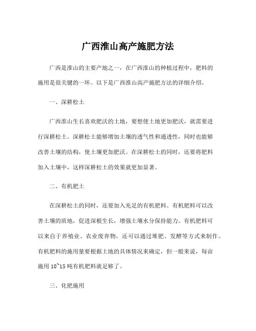 广西淮山高产施肥方法