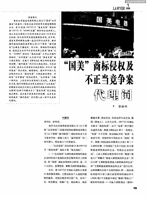 “国美”商标侵权及不正当竞争案代理词