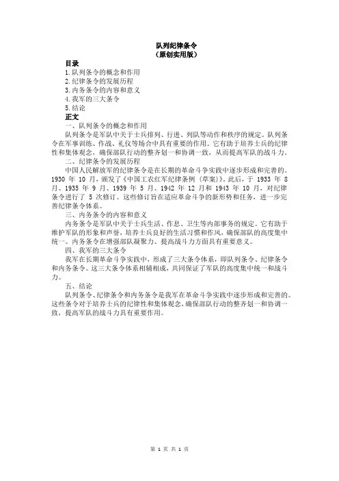 队列纪律条令