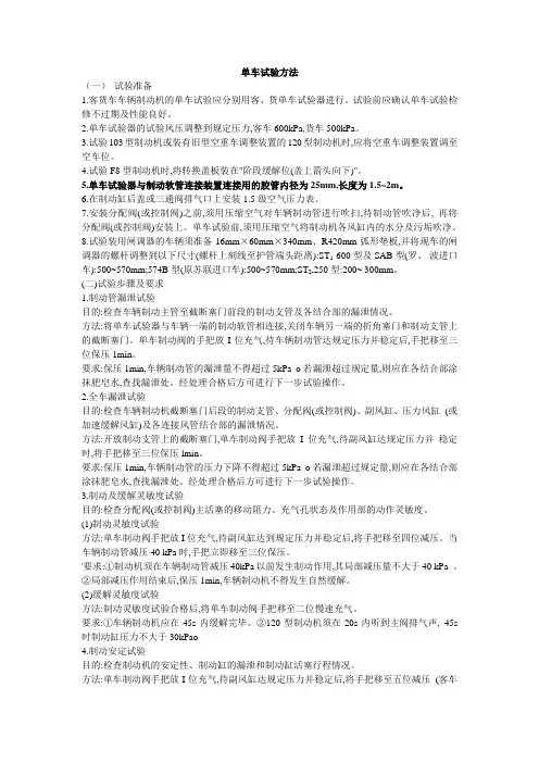 制动机单车试验要求