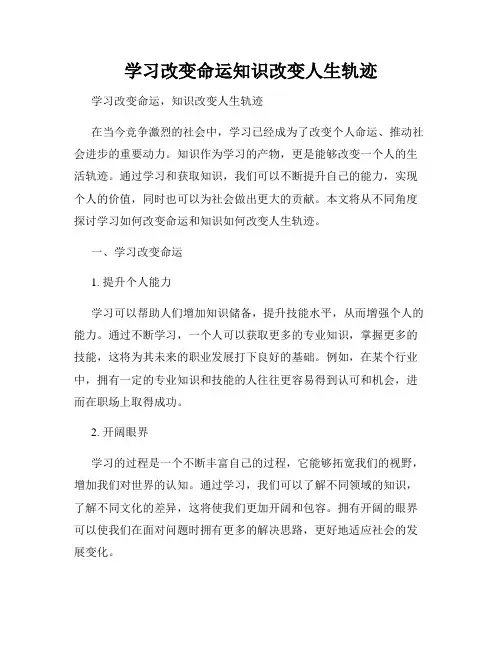 学习改变命运知识改变人生轨迹