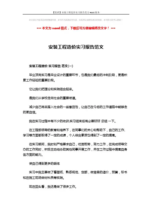 【优质】安装工程造价实习报告范文word版本 (13页)