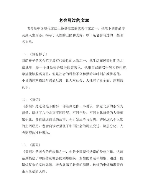 老舍写过的文章