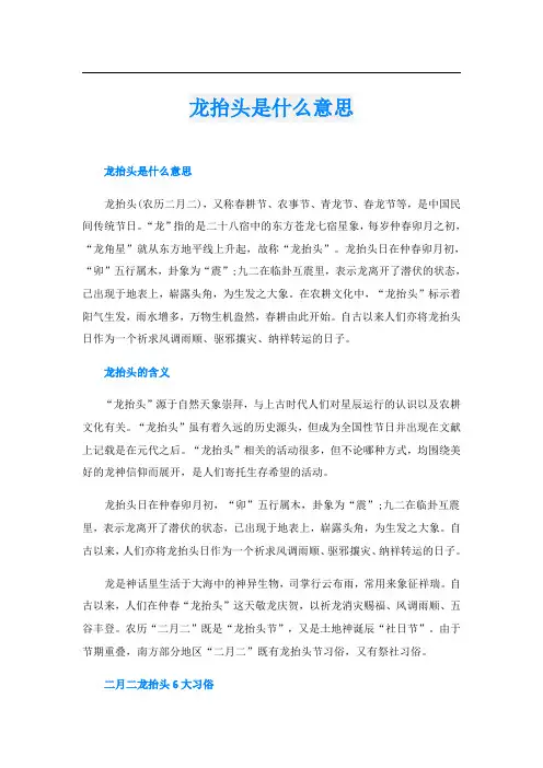 龙抬头是什么意思