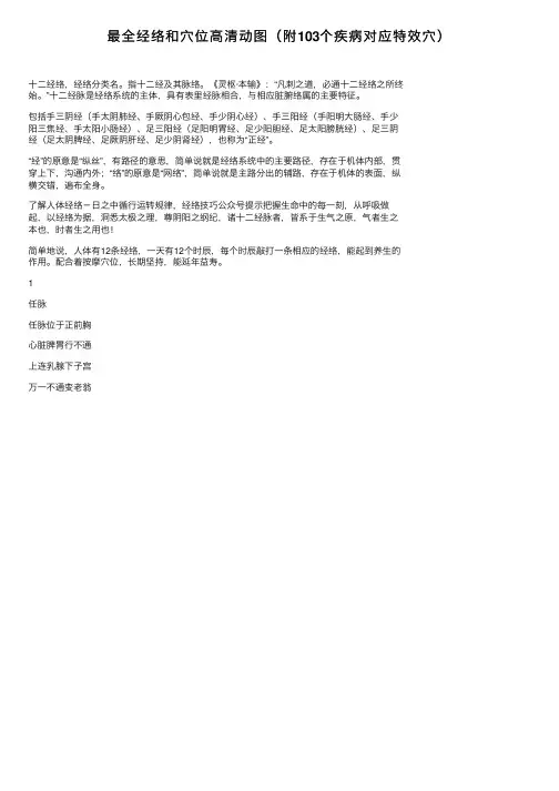最全经络和穴位高清动图（附103个疾病对应特效穴）