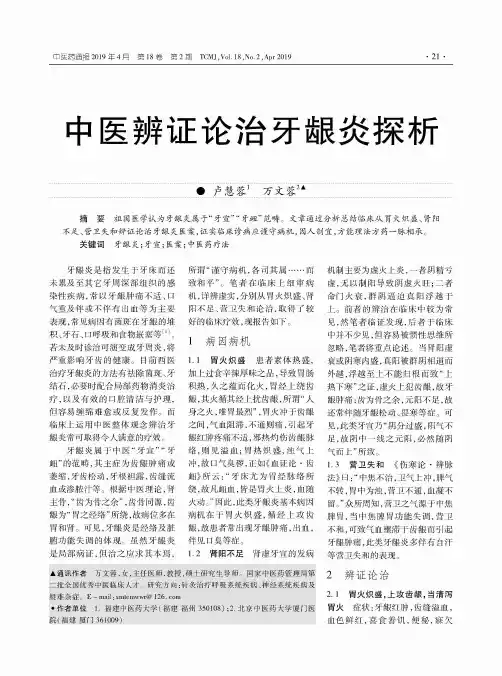 中医辨证论治牙龈炎探析
