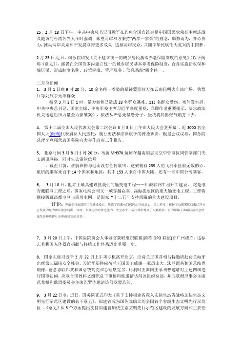 毛概新闻34条
