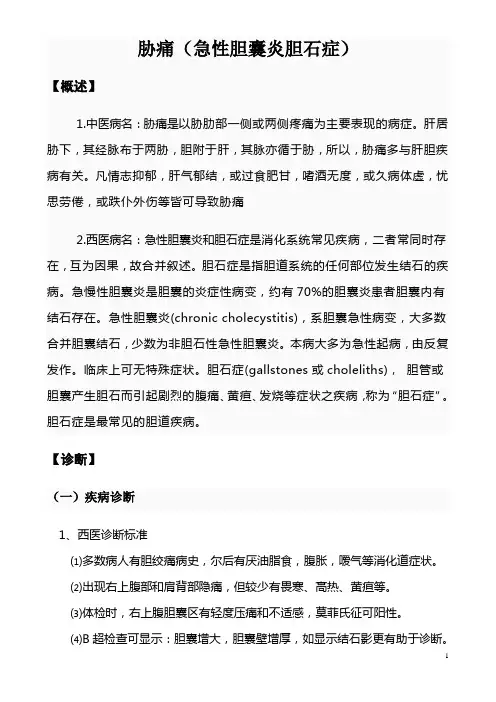 胁痛
