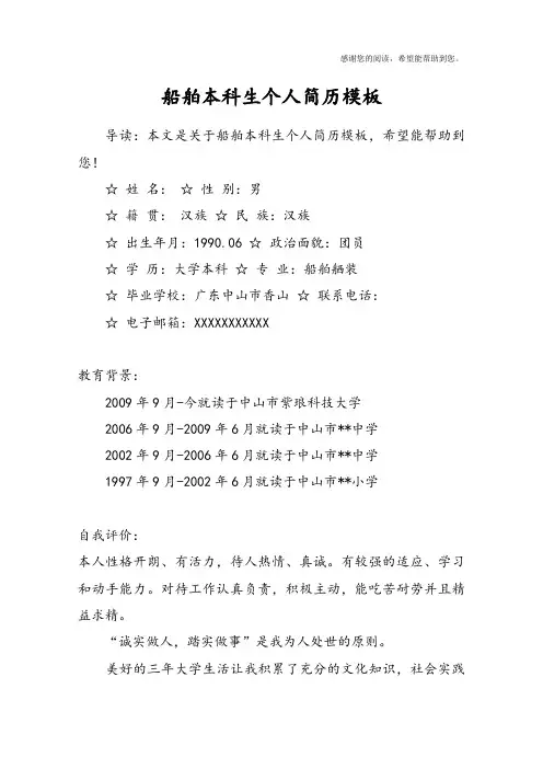 船舶本科生个人简历模板