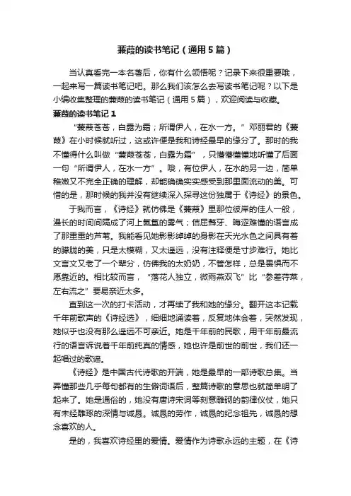 蒹葭的读书笔记（通用5篇）