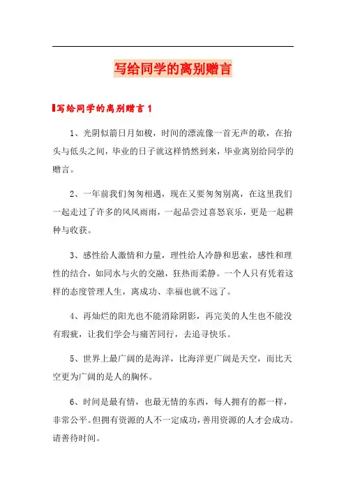 写给同学的离别赠言