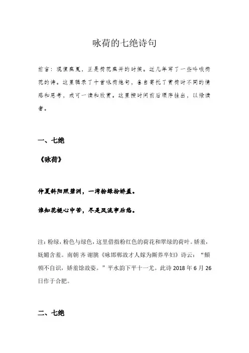 咏荷的七绝诗句