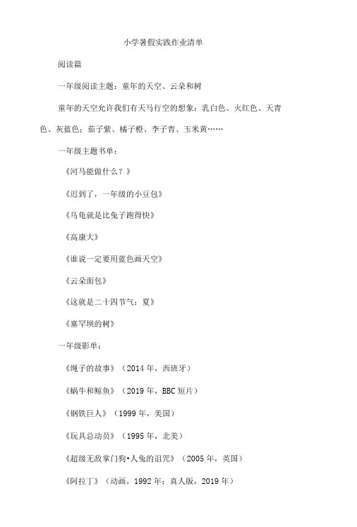 小学暑假实践作业清单