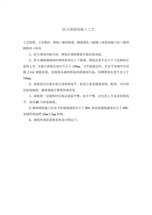 防火墙砌筑施工工艺