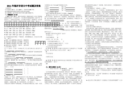 2011年临沂市语文中考试题及答案2011