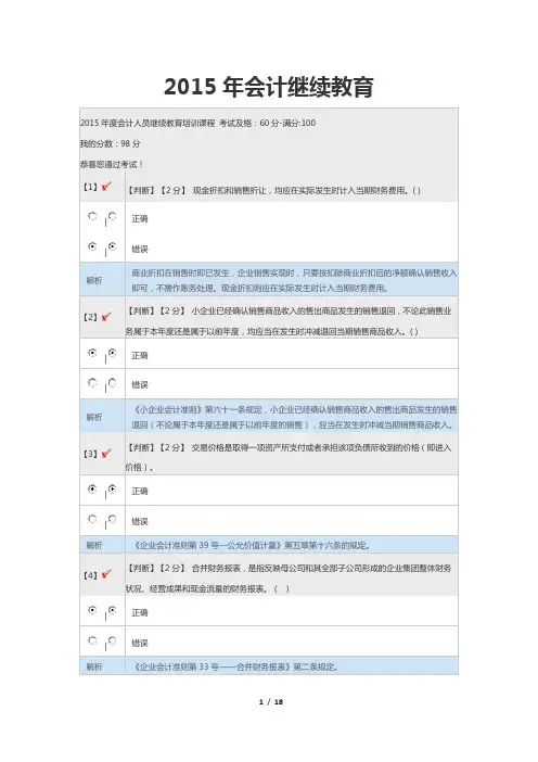 2015年会计继续教育答案