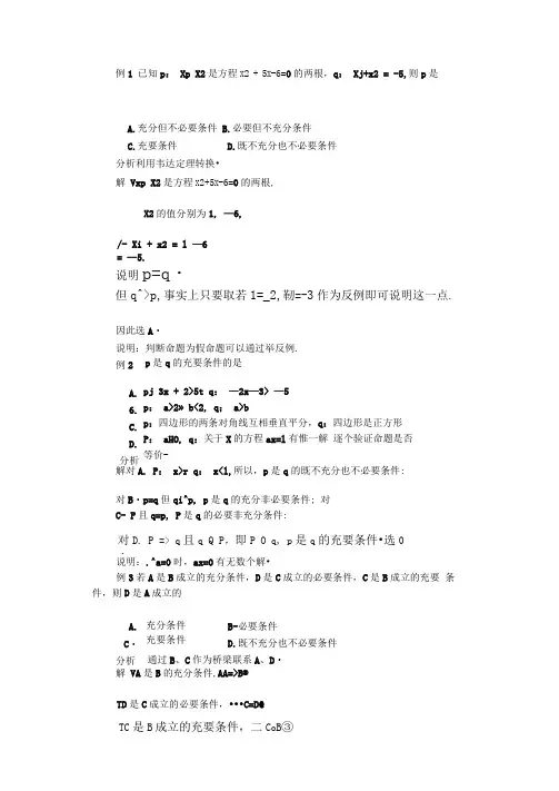 充分条件与必要条件练习题及答案