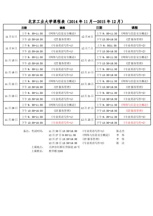 北工大课程表1
