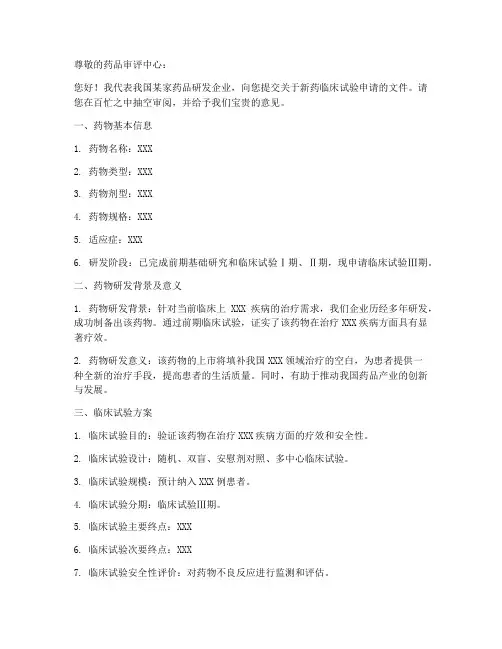 申请试验药物的申请书模板