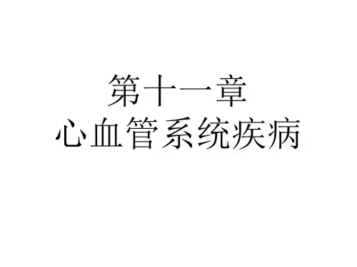 动脉粥样硬化PPT课件