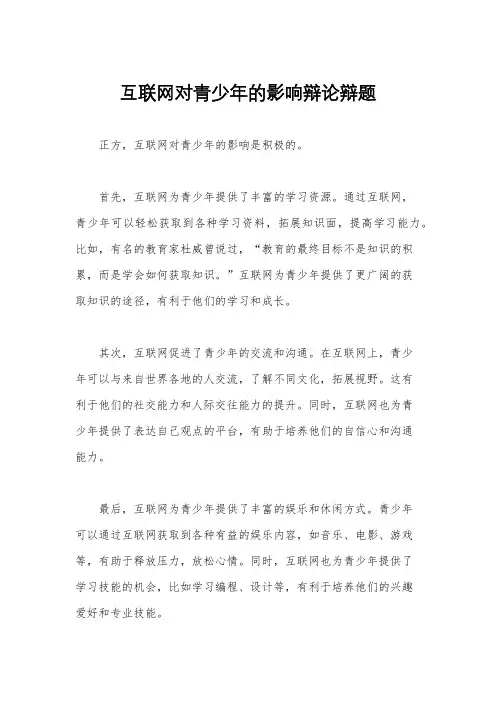 互联网对青少年的影响辩论辩题