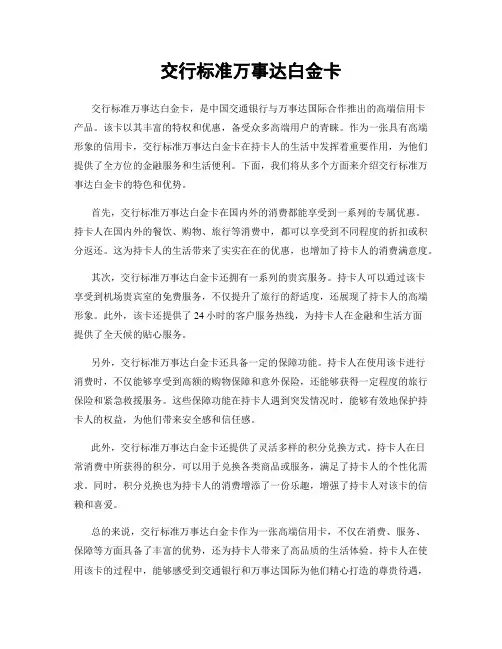 交行标准万事达白金卡