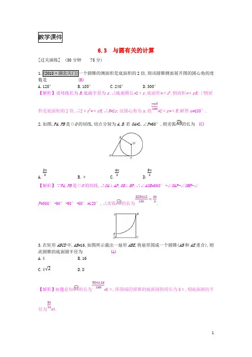 安徽省2019年中考数学复习第二讲空间与图形第六章圆6.3与圆有关的计算测试