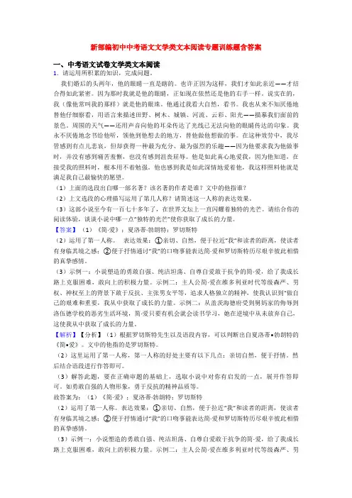 新部编初中中考语文文学类文本阅读专题训练题含答案