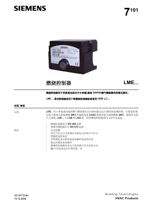 LME控制器说明书