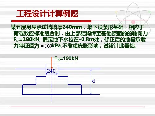 基础工程2章