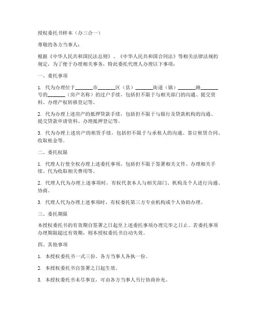 办三合一授权委托书样版