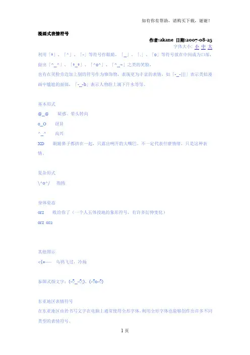 漫画式表情符号