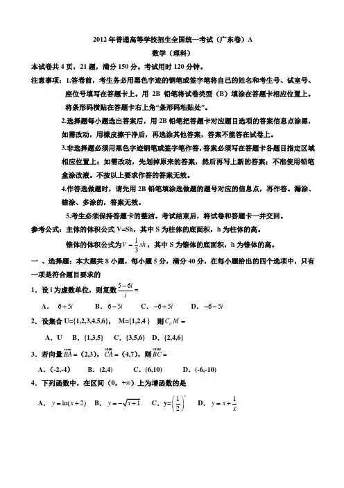 2012年高考数学理(广东卷)及参考答案Word版